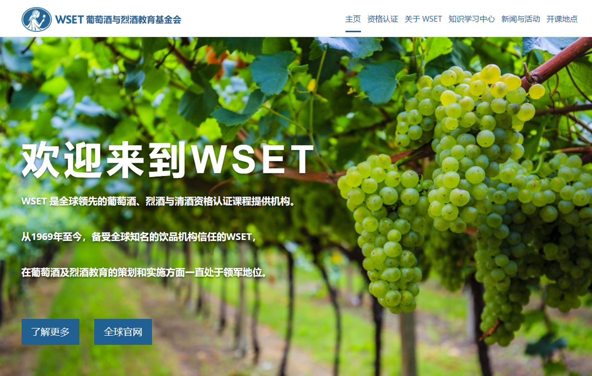 wsetglobal.cn